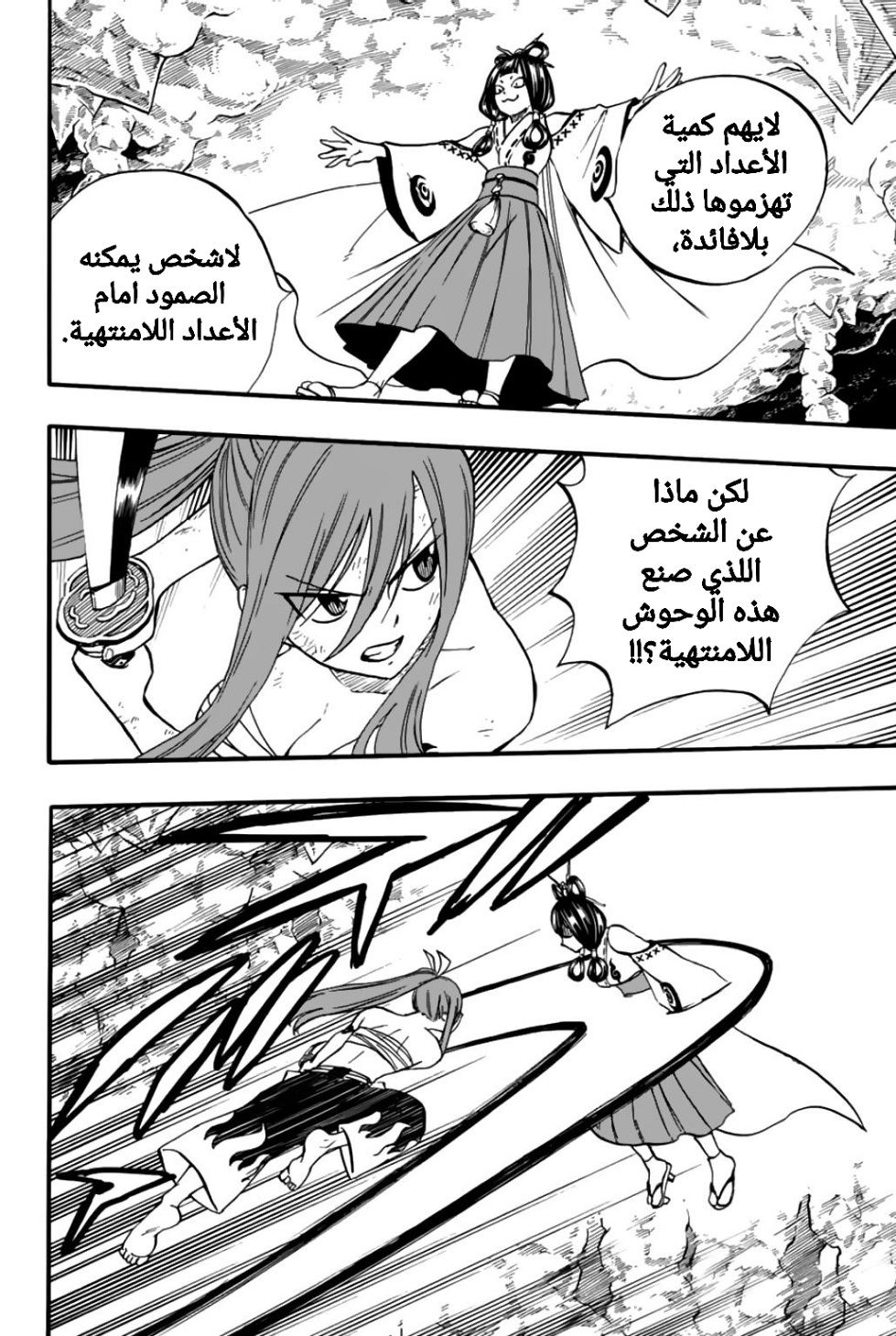 Fairy Tail 100 Years Quest: Chapter 78 - Page 16