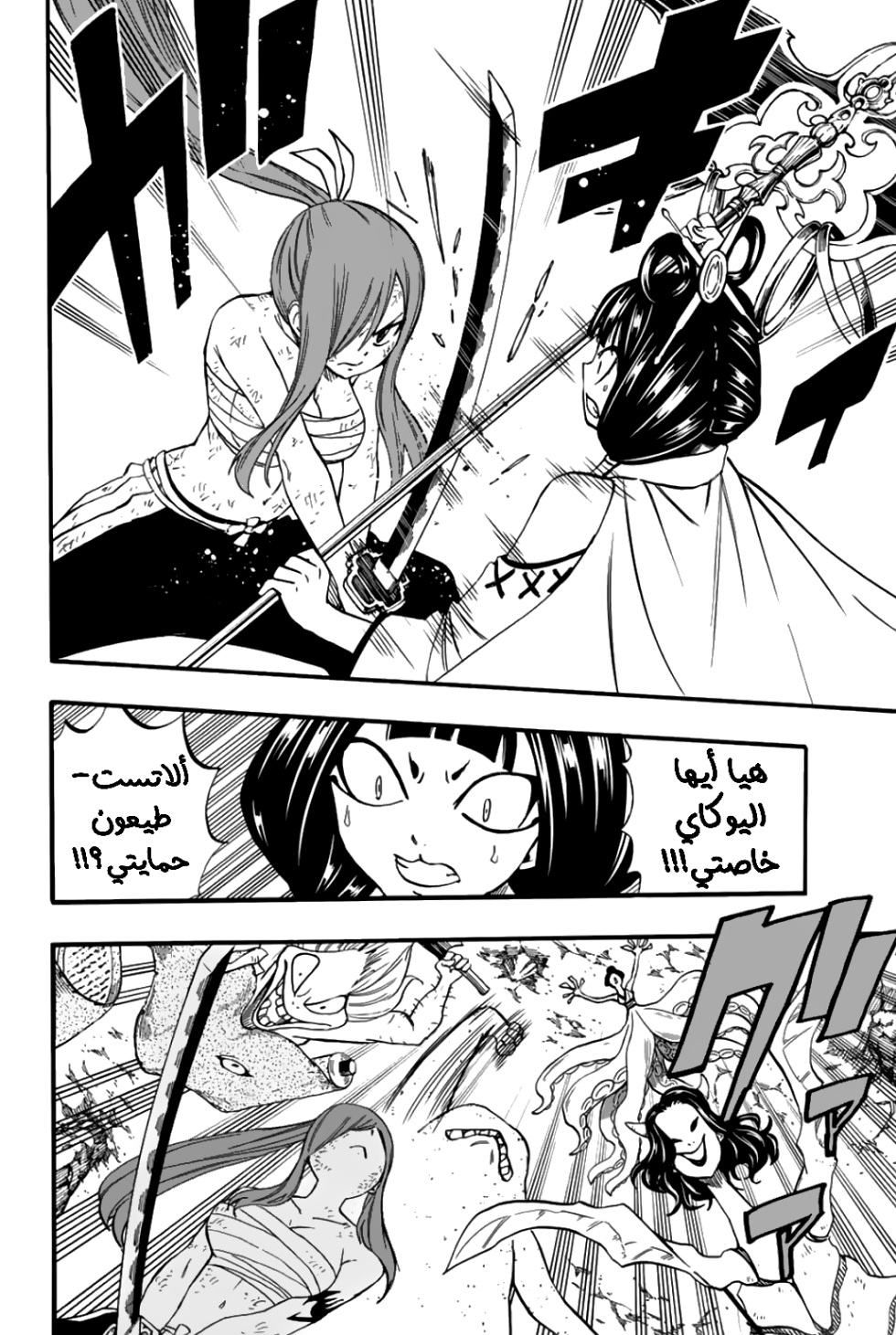 Fairy Tail 100 Years Quest: Chapter 79 - Page 5