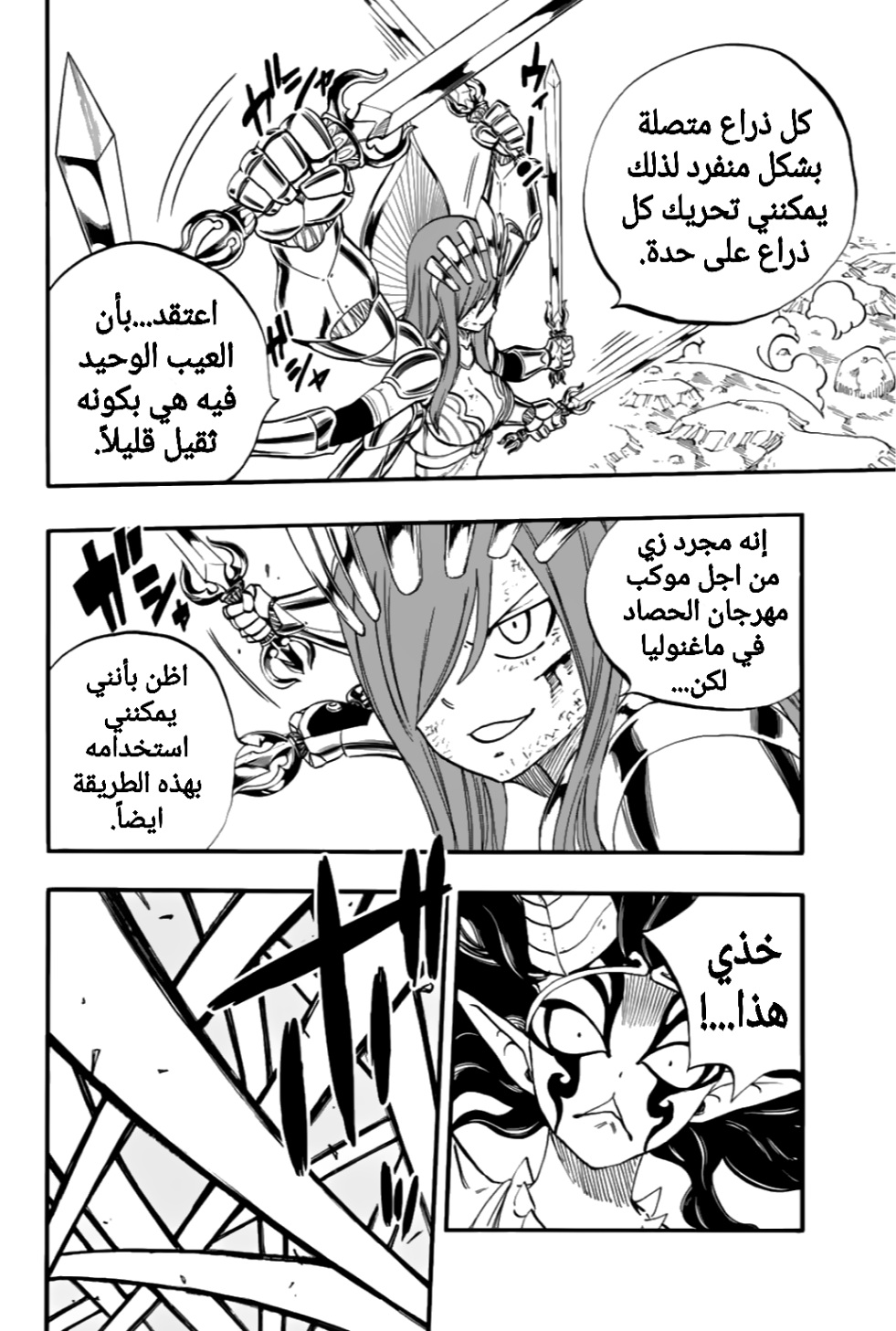 Fairy Tail 100 Years Quest: Chapter 79 - Page 13