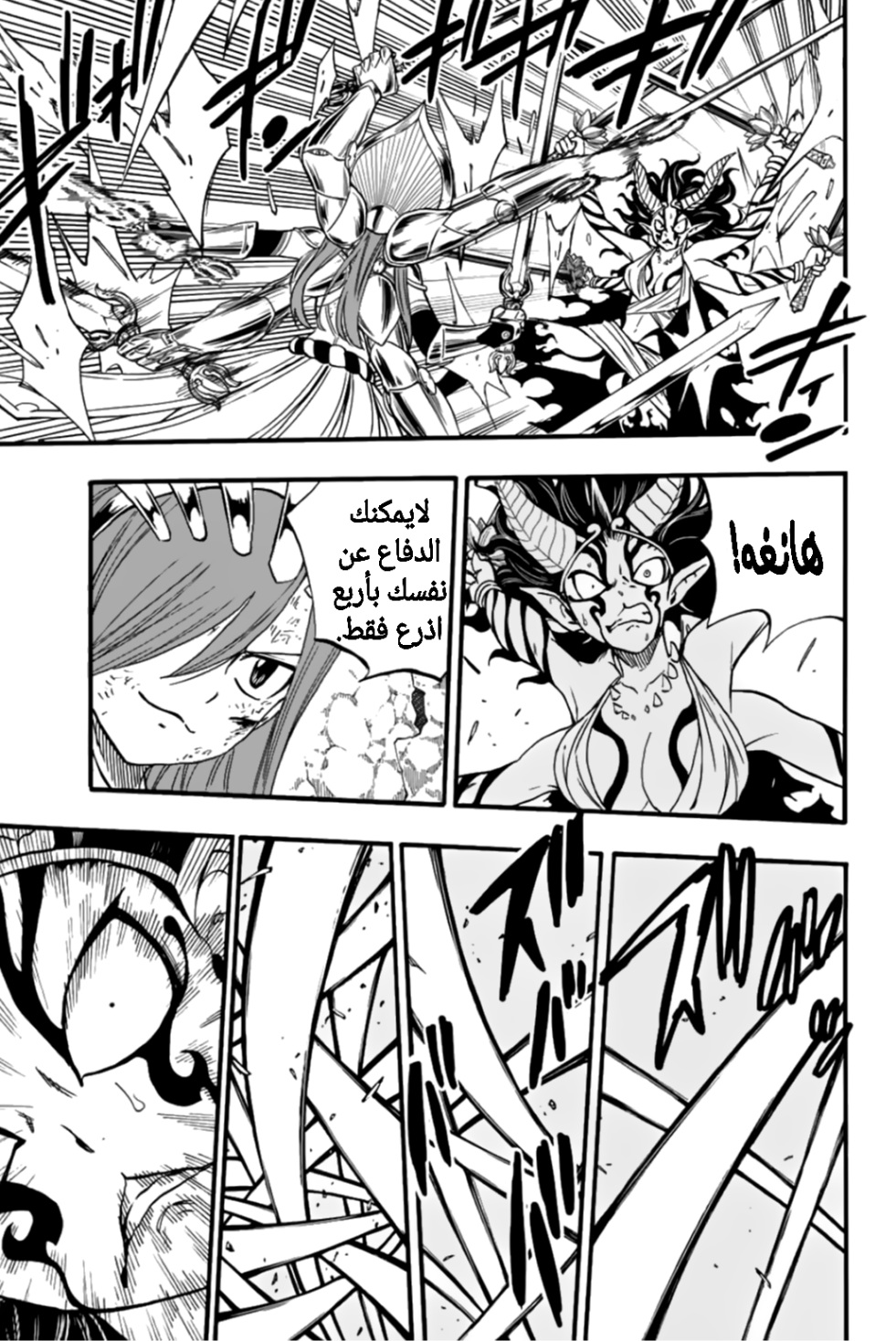 Fairy Tail 100 Years Quest: Chapter 79 - Page 14