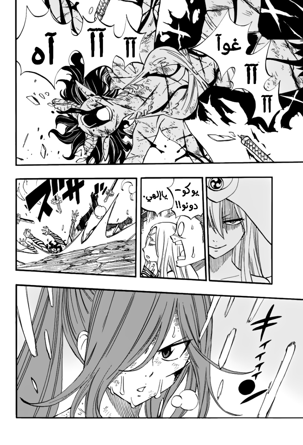 Fairy Tail 100 Years Quest: Chapter 79 - Page 16