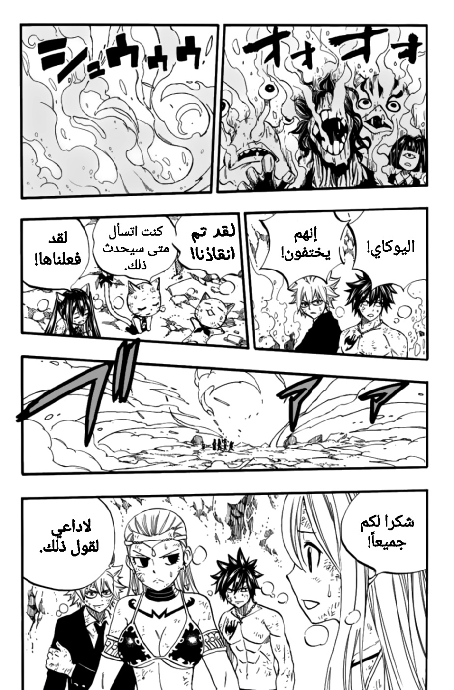 Fairy Tail 100 Years Quest: Chapter 79 - Page 17