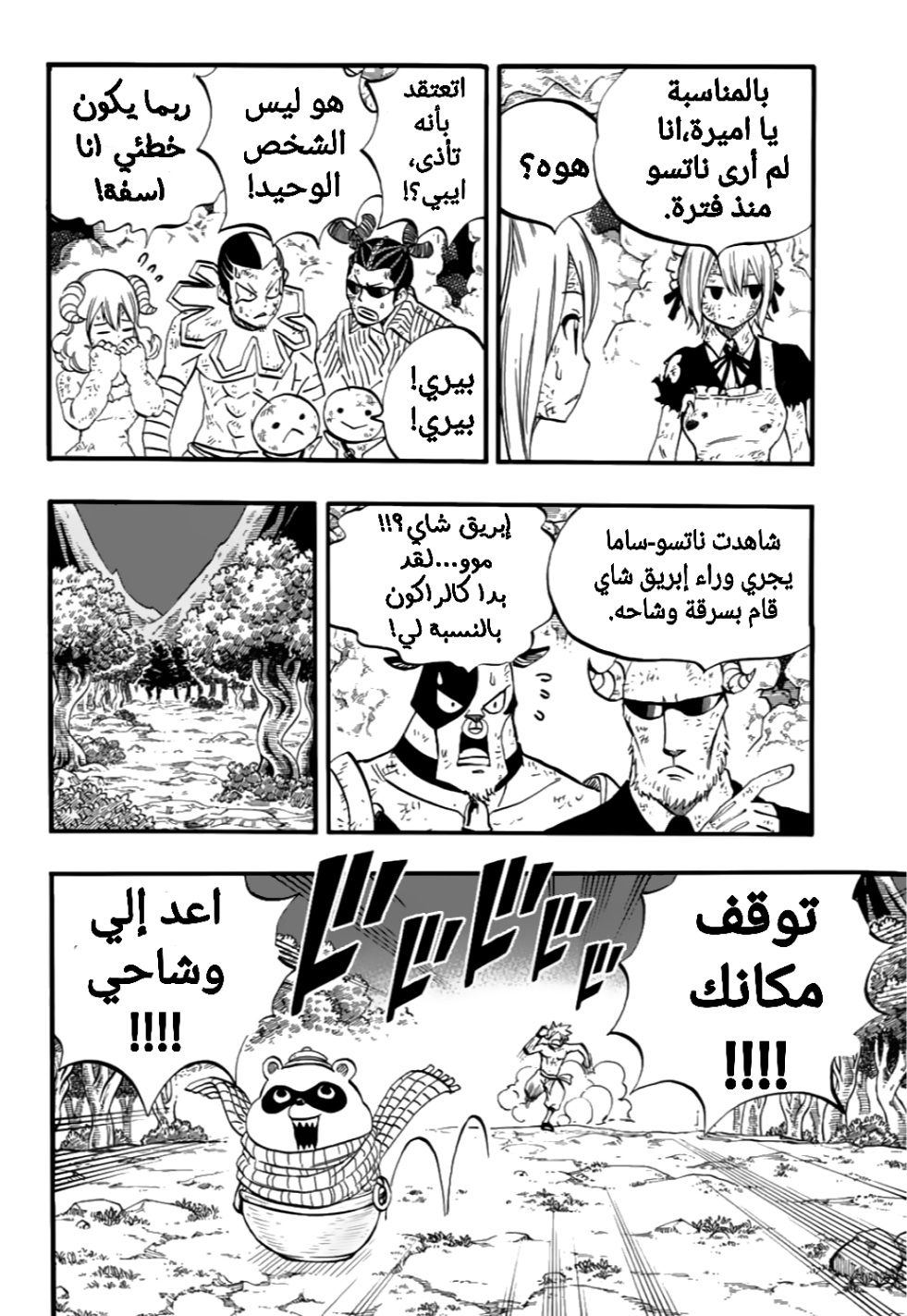 Fairy Tail 100 Years Quest: Chapter 79 - Page 18