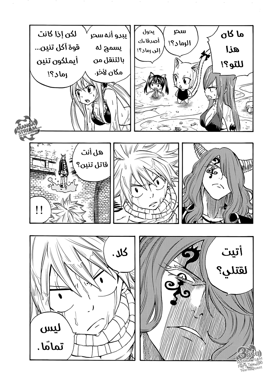 Fairy Tail 100 Years Quest: Chapter 8 - Page 6