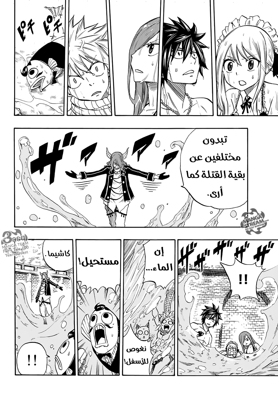 Fairy Tail 100 Years Quest: Chapter 8 - Page 9