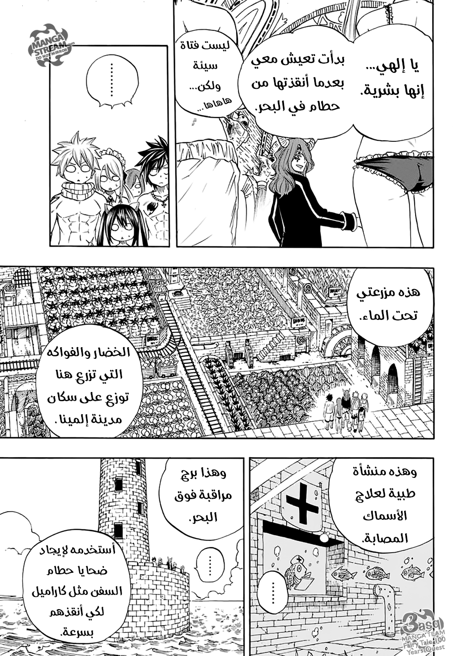 Fairy Tail 100 Years Quest: Chapter 8 - Page 14