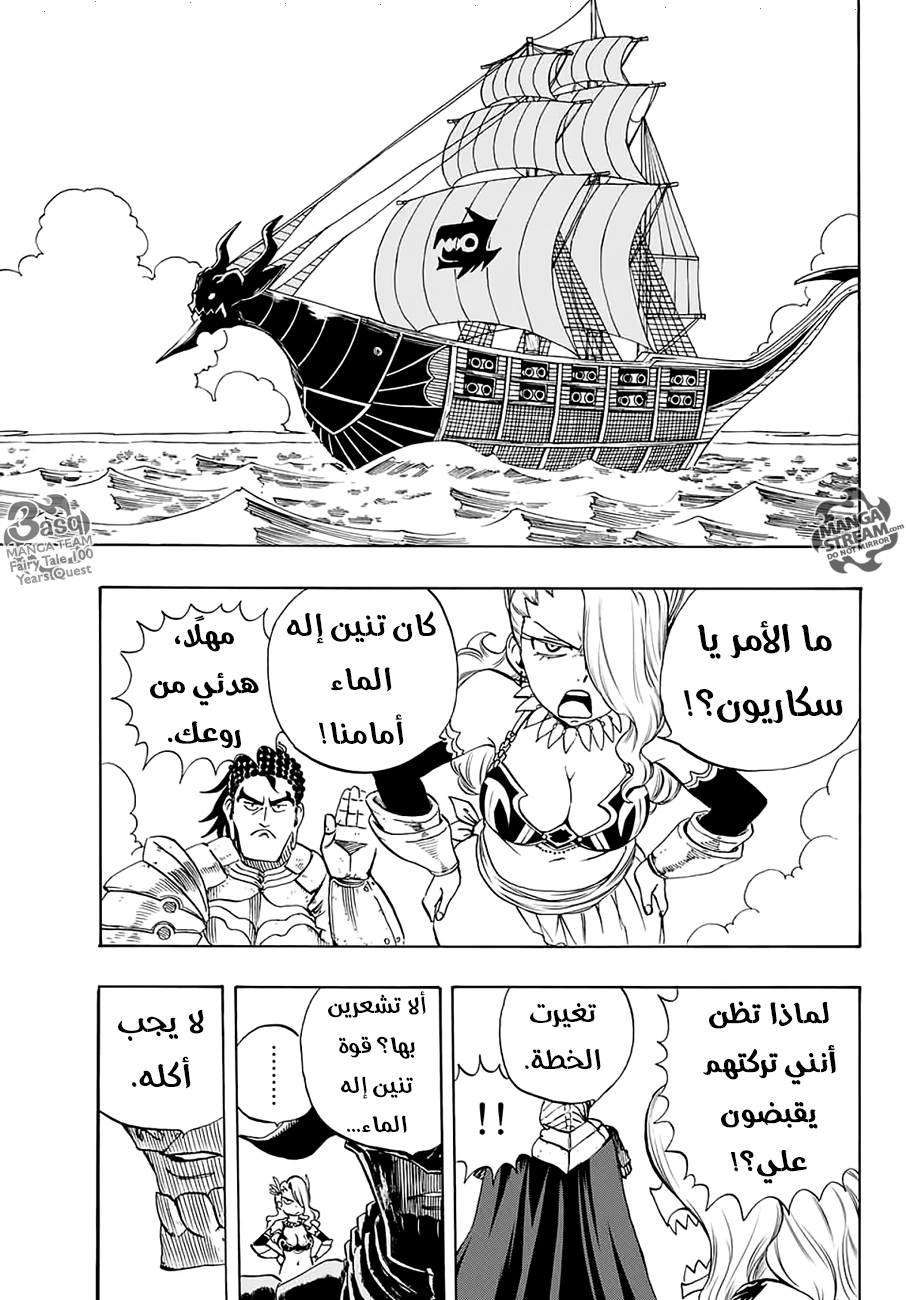 Fairy Tail 100 Years Quest: Chapter 8 - Page 20