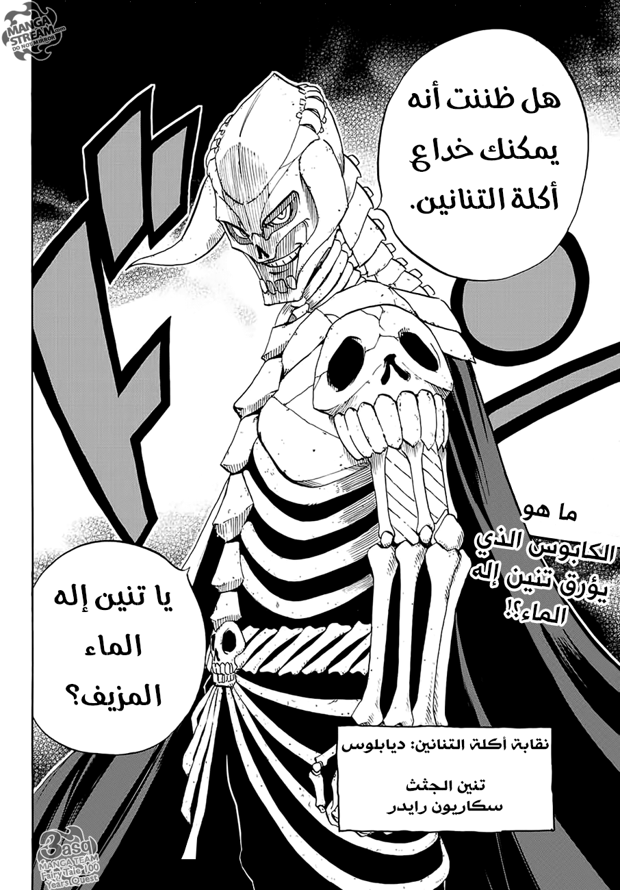 Fairy Tail 100 Years Quest: Chapter 8 - Page 21