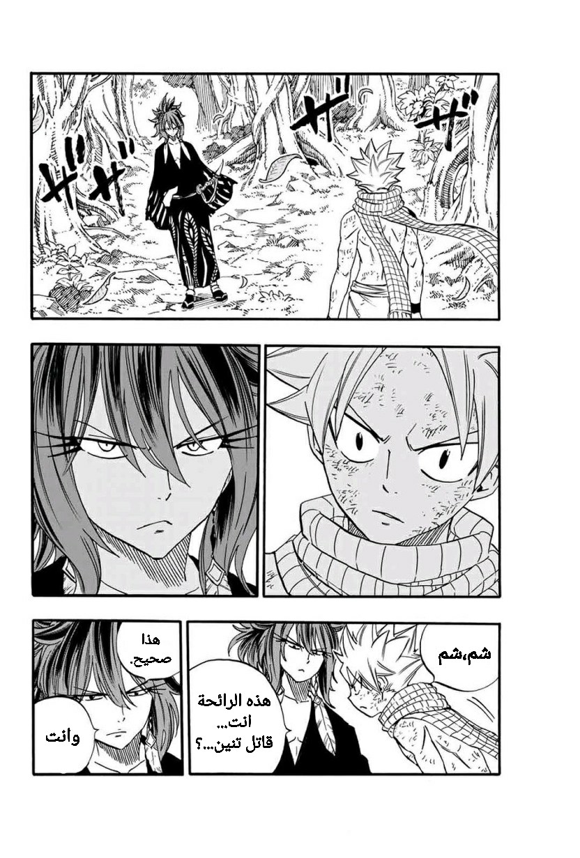 Fairy Tail 100 Years Quest: Chapter 80 - Page 3