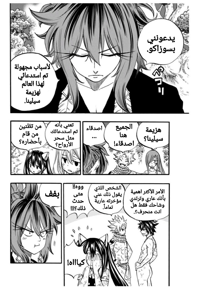 Fairy Tail 100 Years Quest: Chapter 80 - Page 7