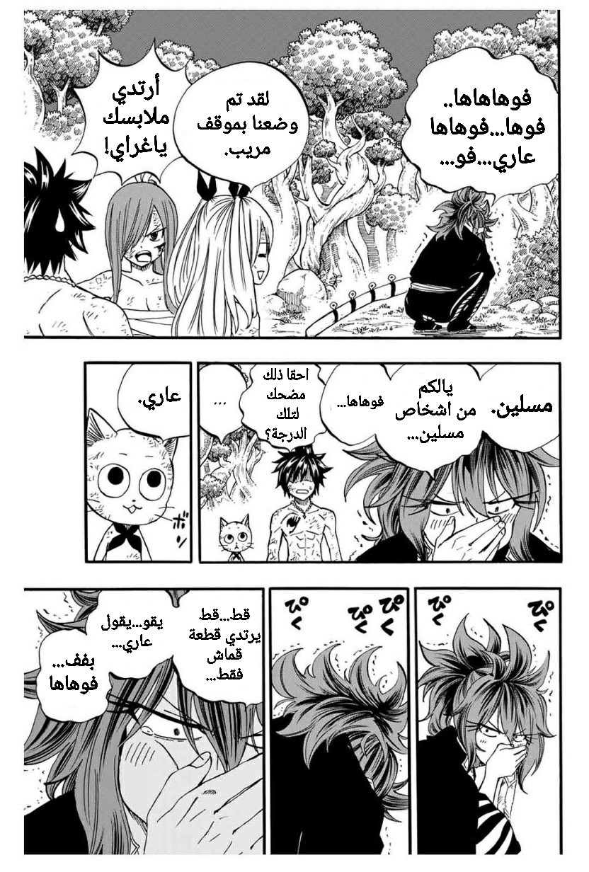 Fairy Tail 100 Years Quest: Chapter 80 - Page 8