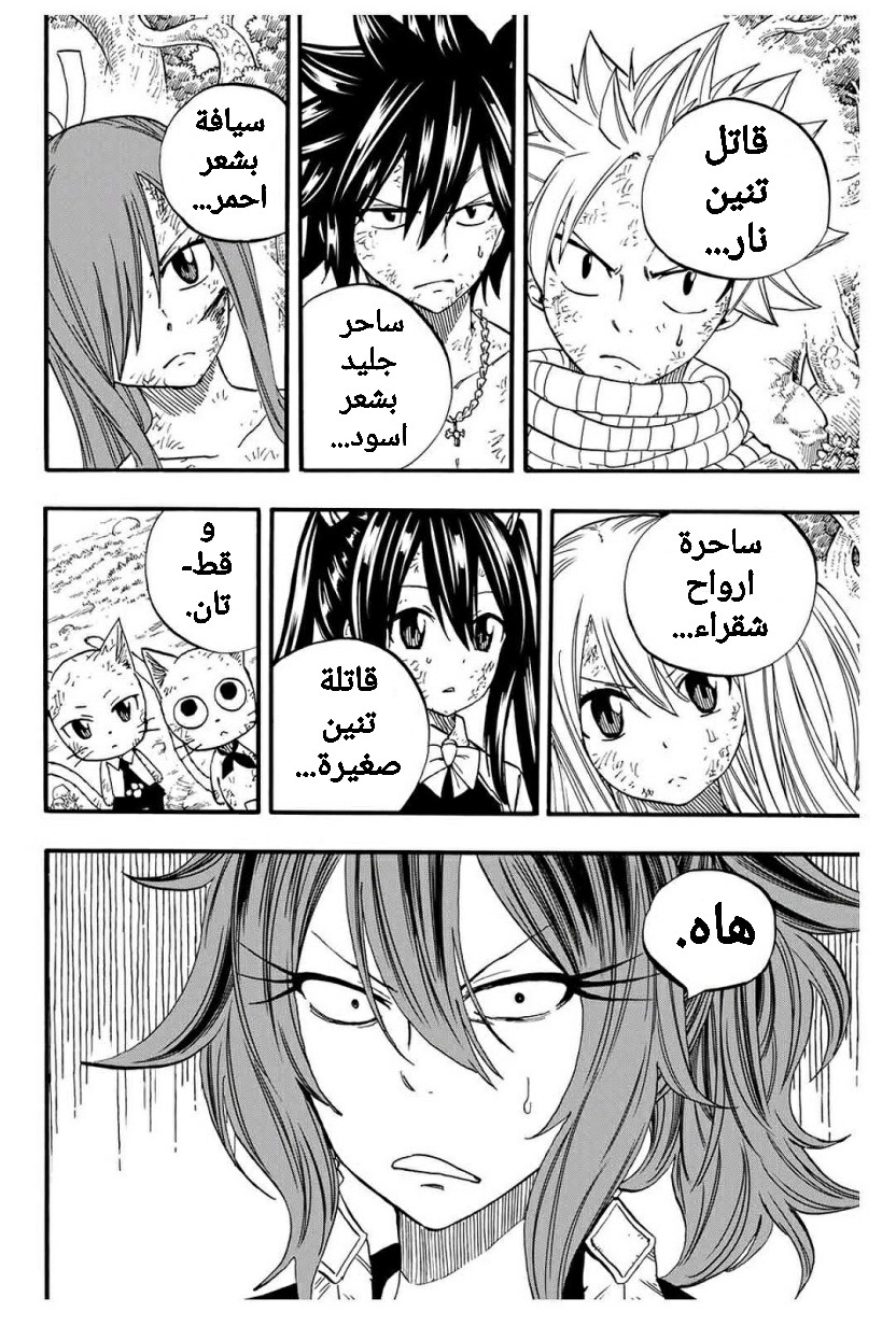 Fairy Tail 100 Years Quest: Chapter 80 - Page 11