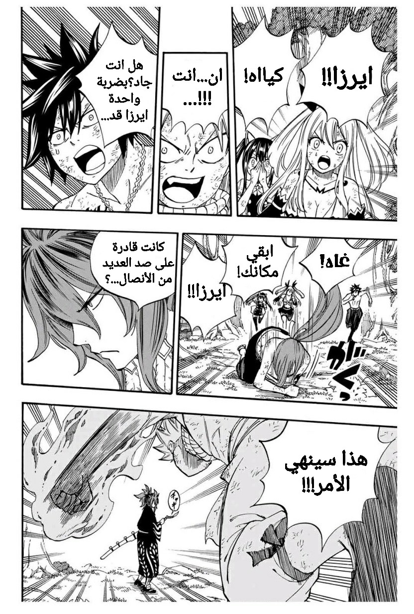 Fairy Tail 100 Years Quest: Chapter 80 - Page 15