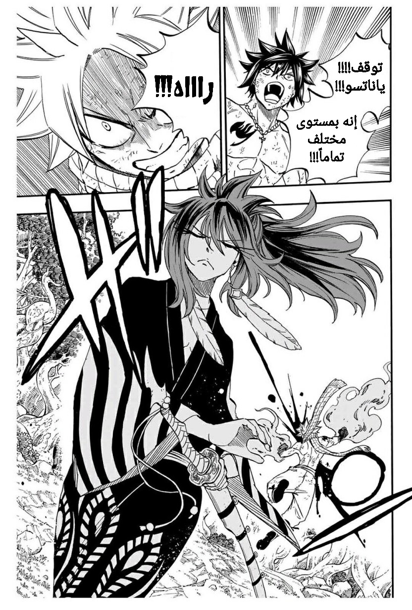 Fairy Tail 100 Years Quest: Chapter 80 - Page 16