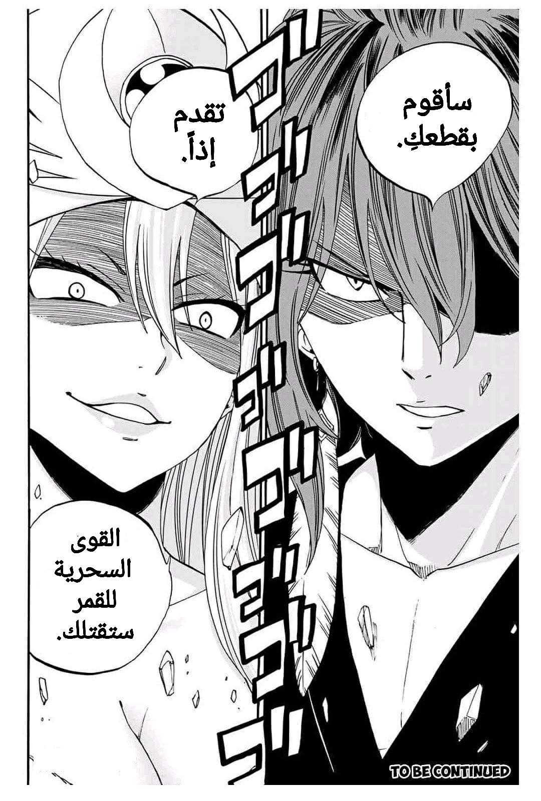 Fairy Tail 100 Years Quest: Chapter 80 - Page 21