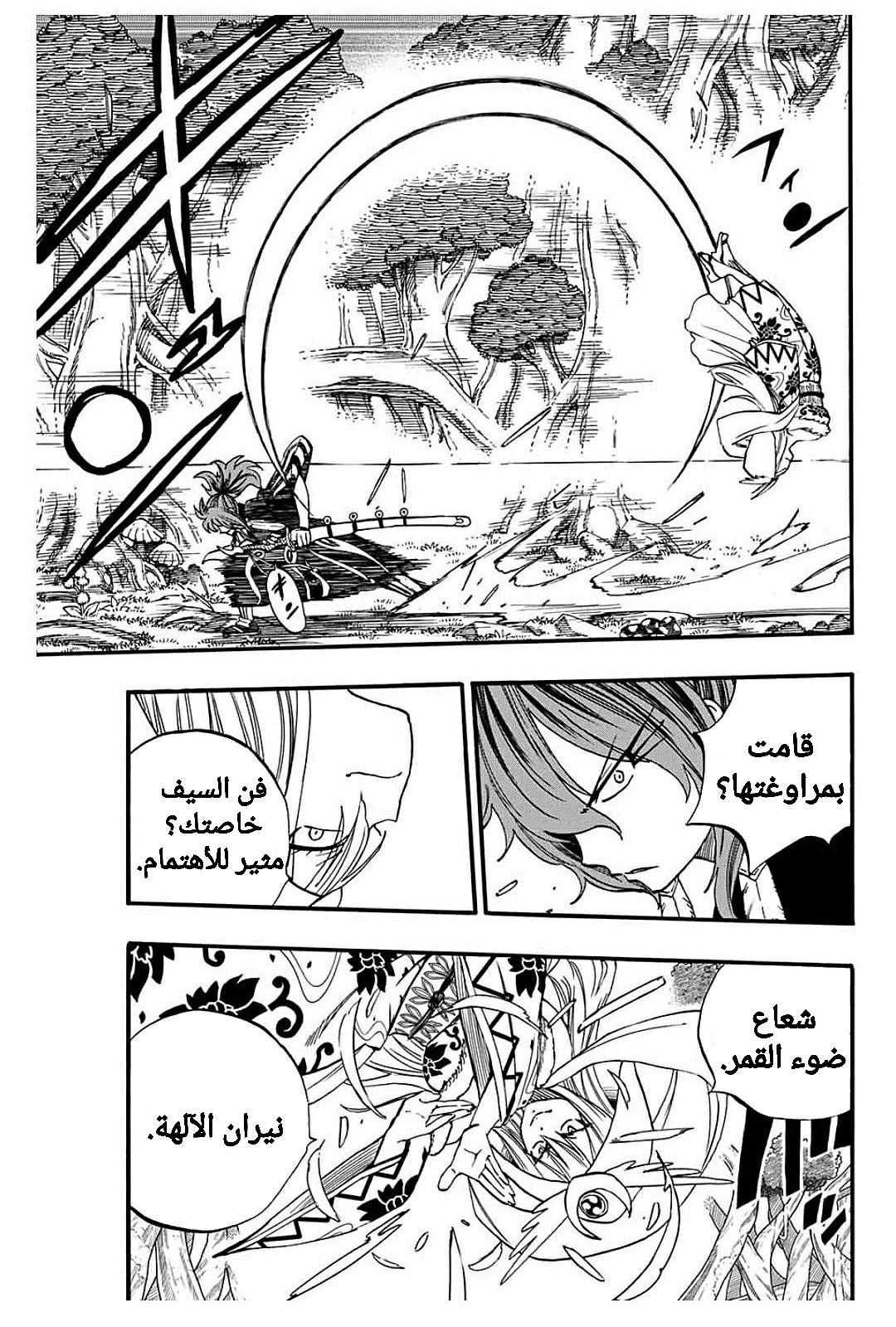 Fairy Tail 100 Years Quest: Chapter 81 - Page 4