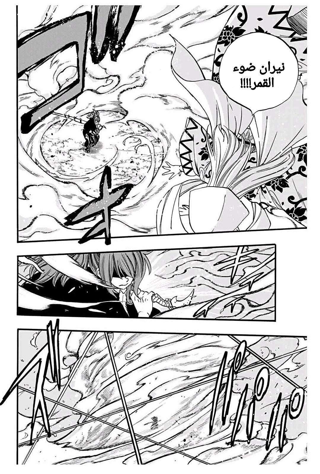 Fairy Tail 100 Years Quest: Chapter 81 - Page 5