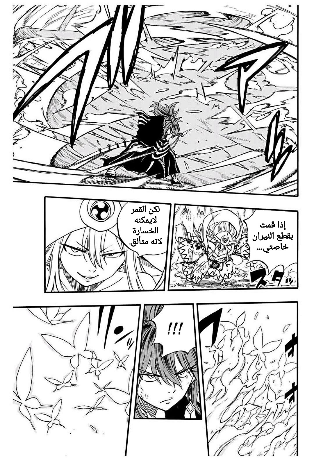 Fairy Tail 100 Years Quest: Chapter 81 - Page 6