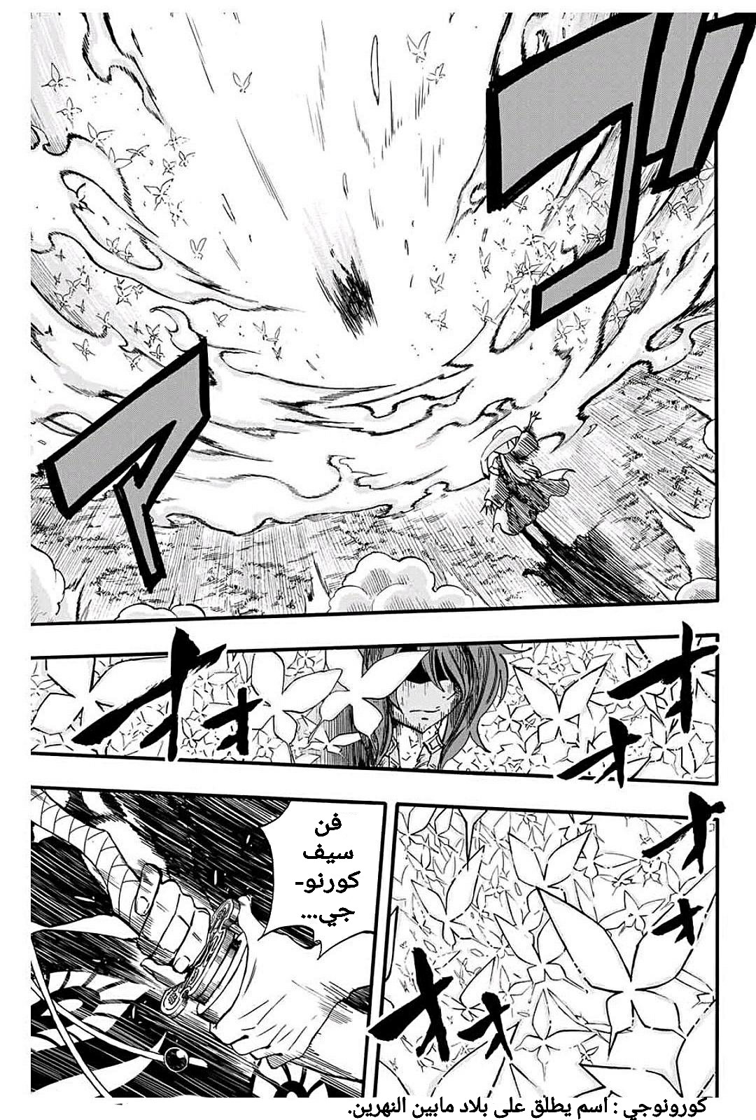 Fairy Tail 100 Years Quest: Chapter 81 - Page 8