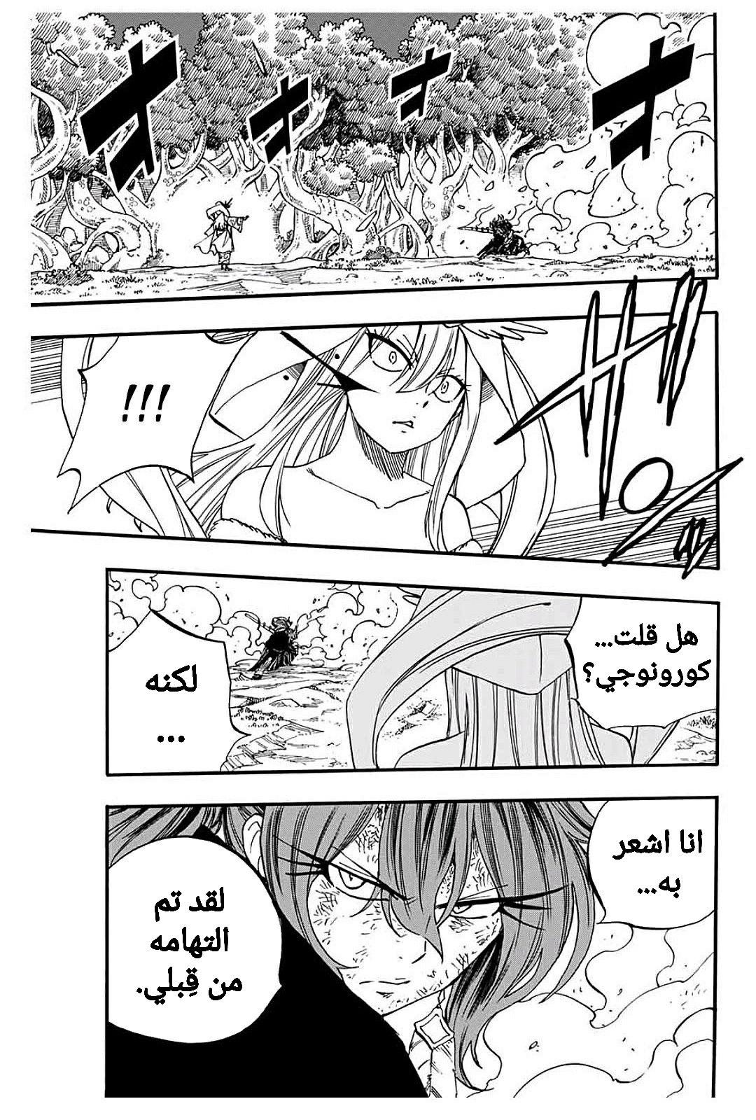 Fairy Tail 100 Years Quest: Chapter 81 - Page 10