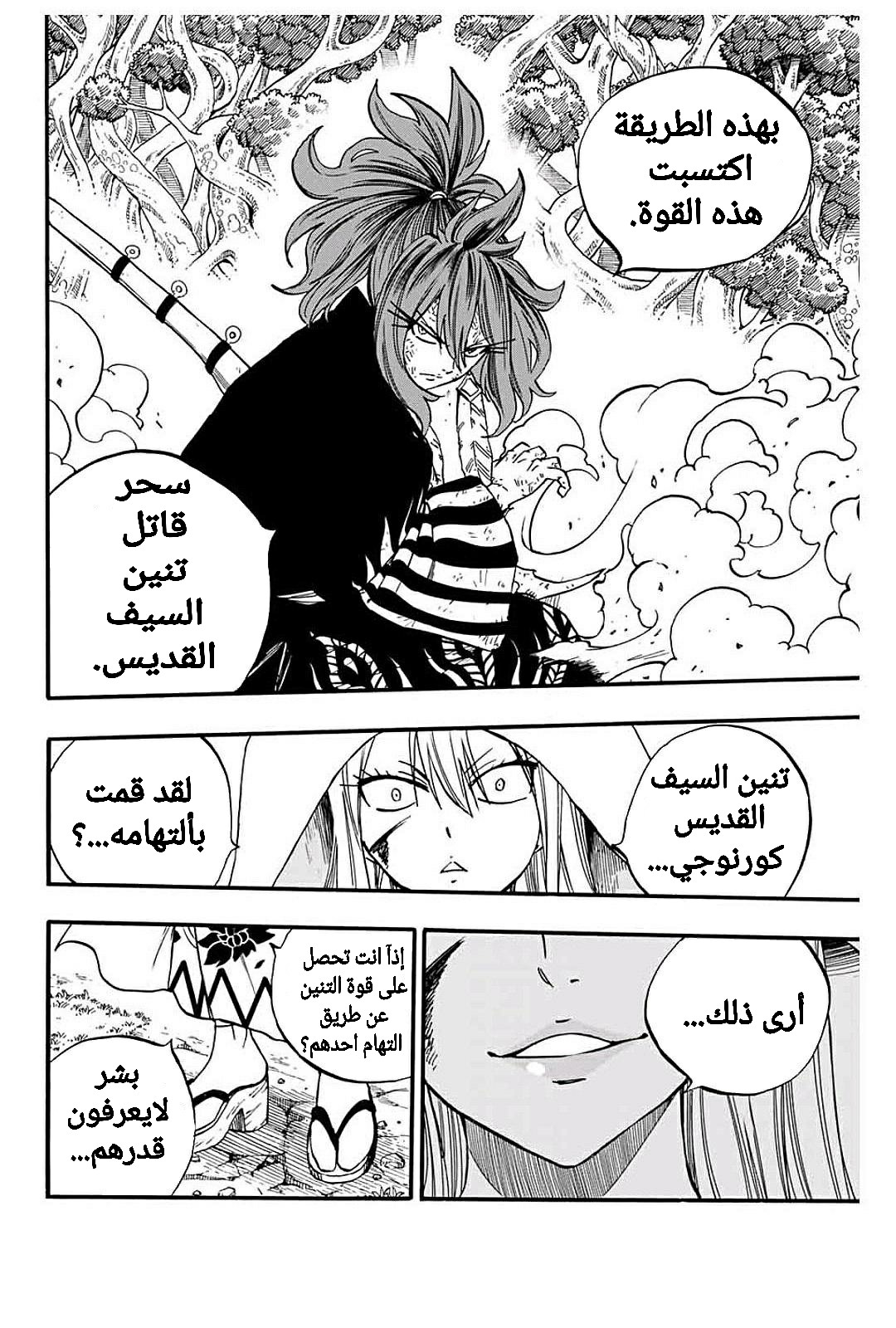 Fairy Tail 100 Years Quest: Chapter 81 - Page 11