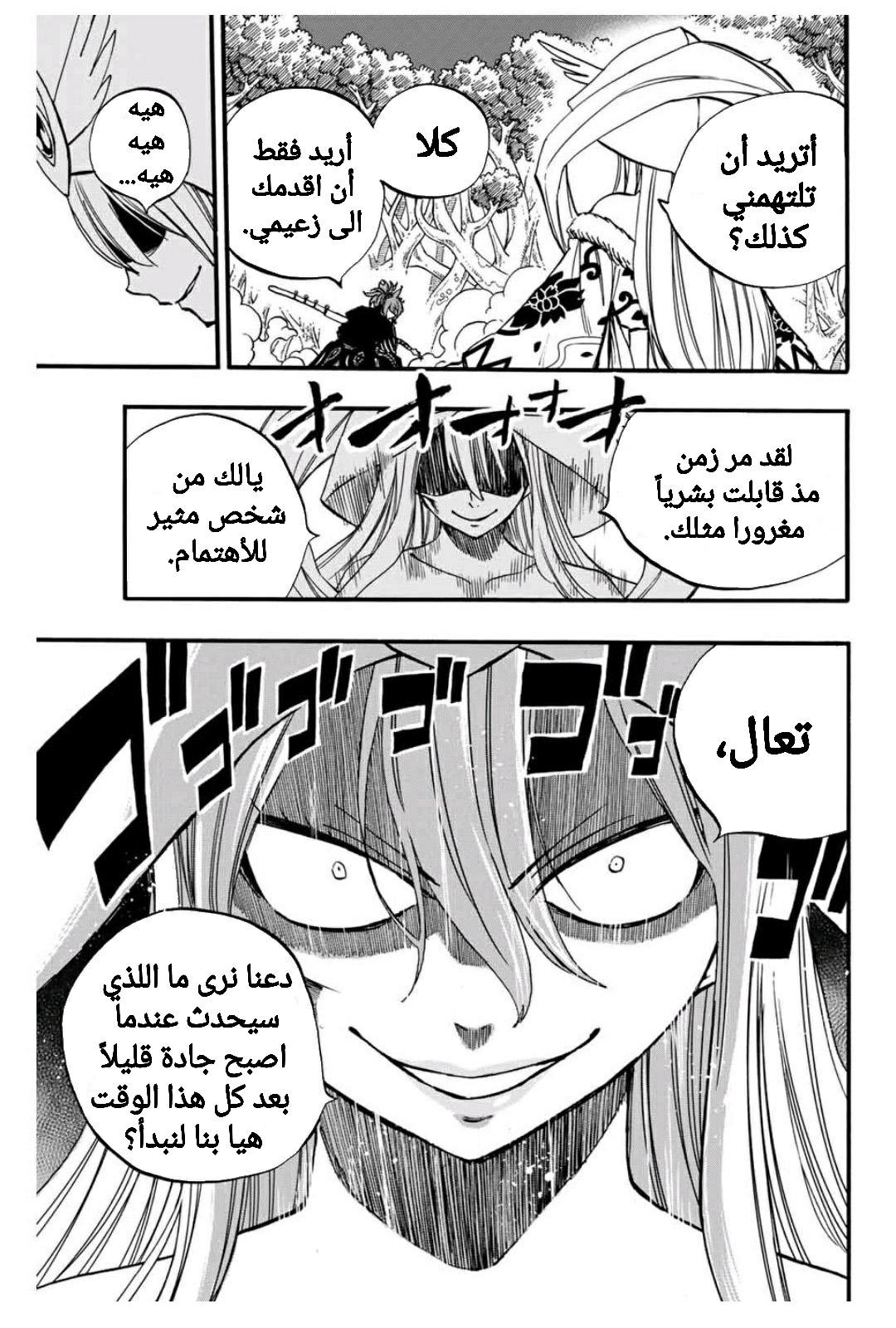 Fairy Tail 100 Years Quest: Chapter 81 - Page 12