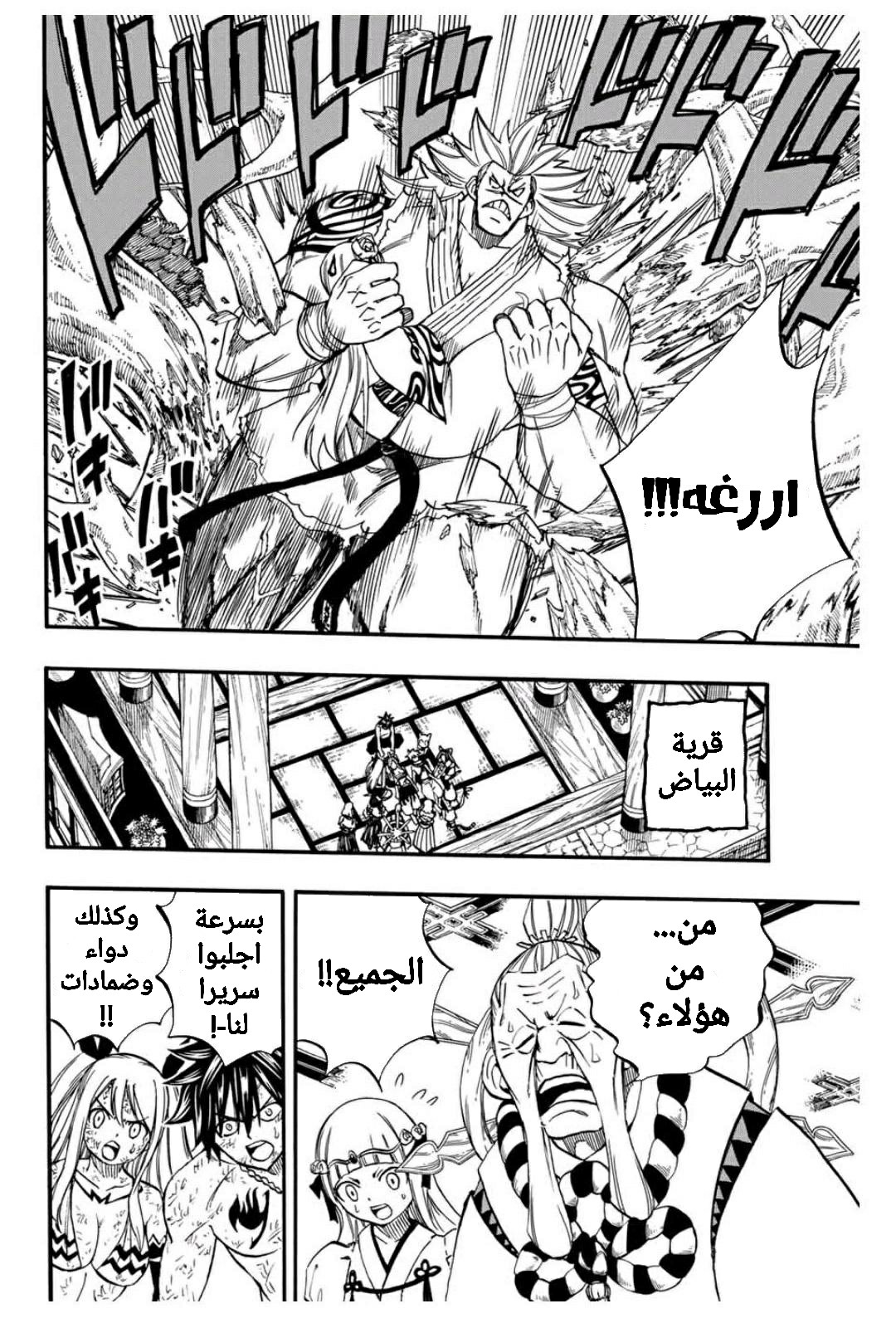 Fairy Tail 100 Years Quest: Chapter 81 - Page 17