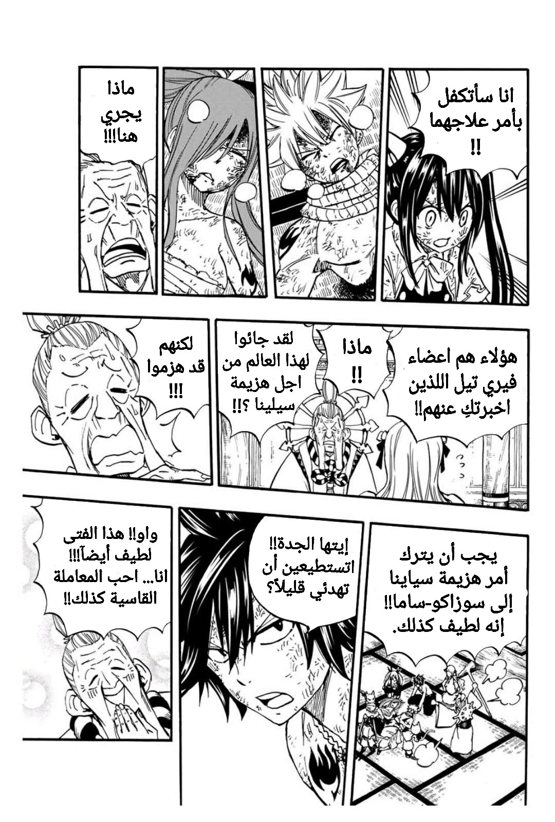 Fairy Tail 100 Years Quest: Chapter 81 - Page 18