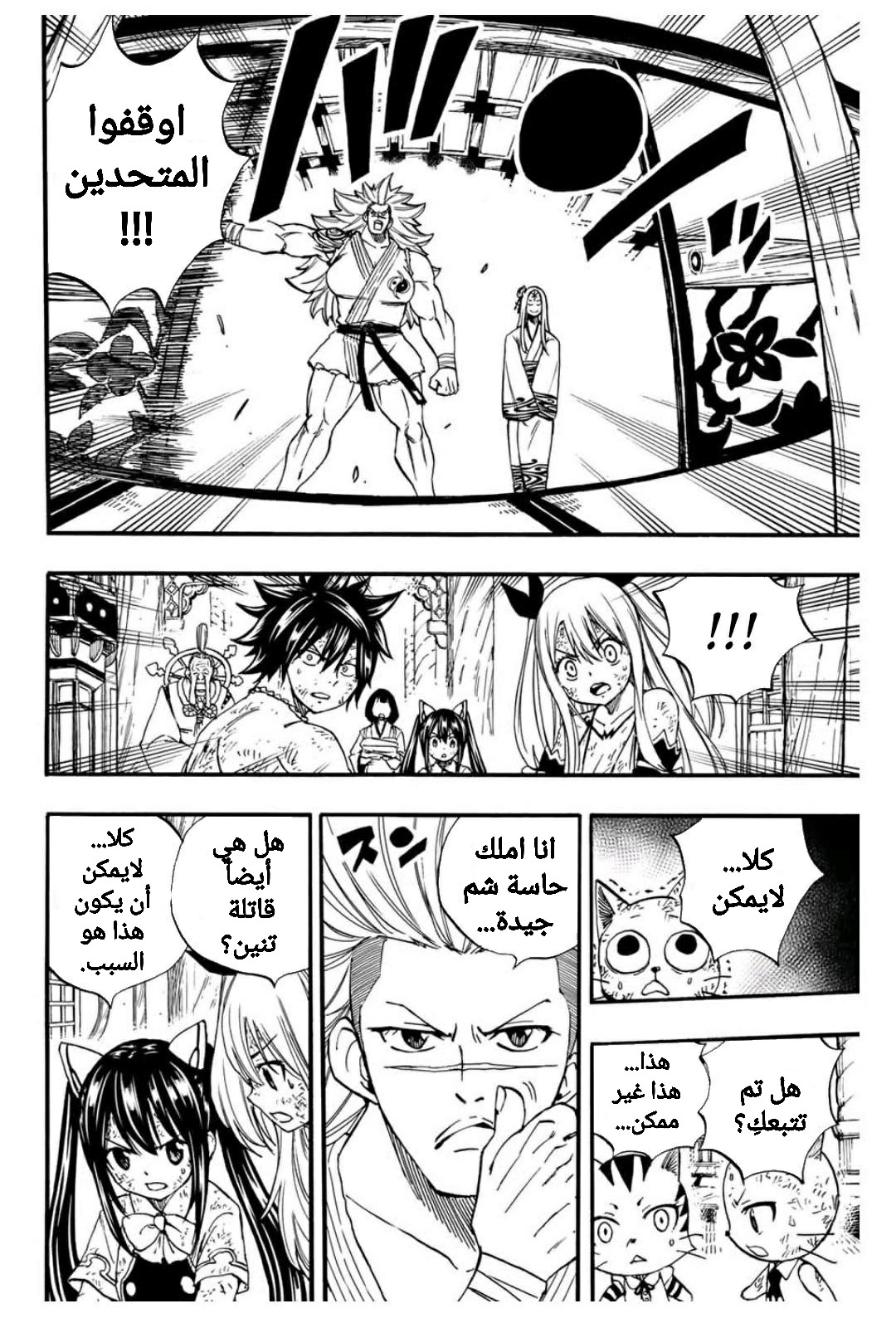 Fairy Tail 100 Years Quest: Chapter 81 - Page 19