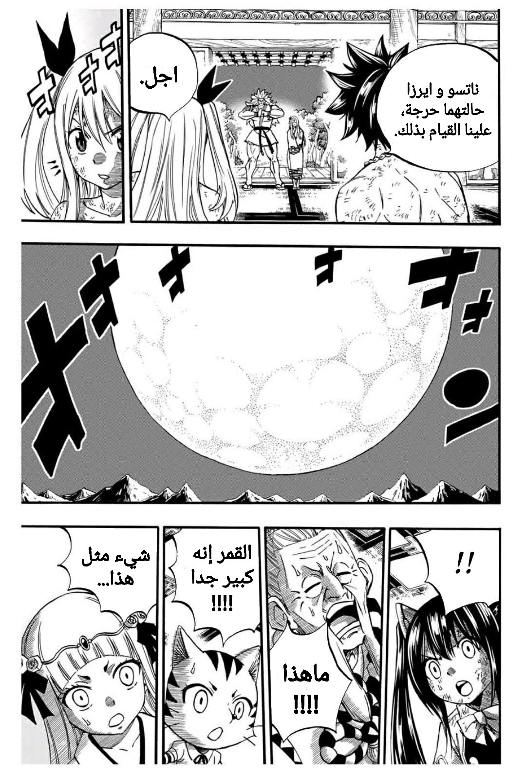 Fairy Tail 100 Years Quest: Chapter 81 - Page 20