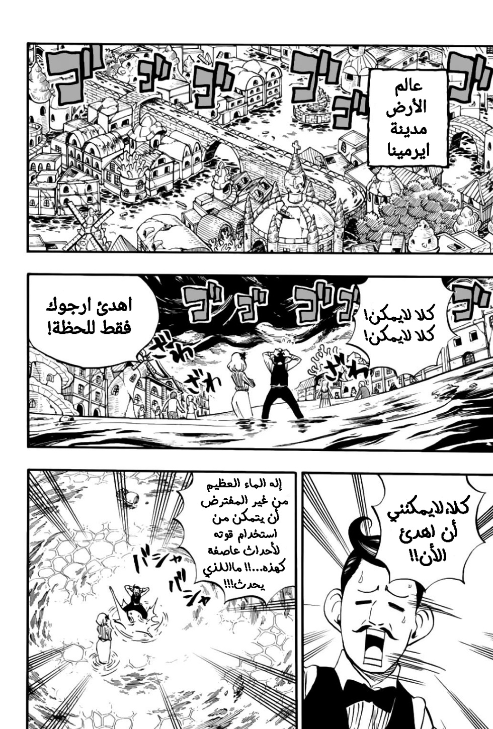 Fairy Tail 100 Years Quest: Chapter 82 - Page 3