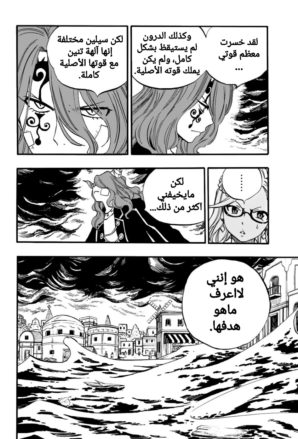 Fairy Tail 100 Years Quest: Chapter 82 - Page 5