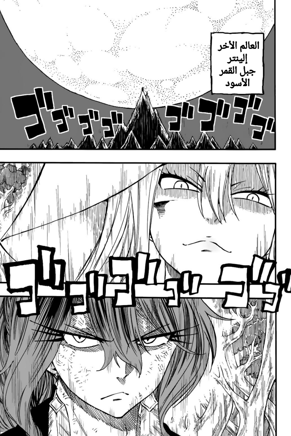 Fairy Tail 100 Years Quest: Chapter 82 - Page 6