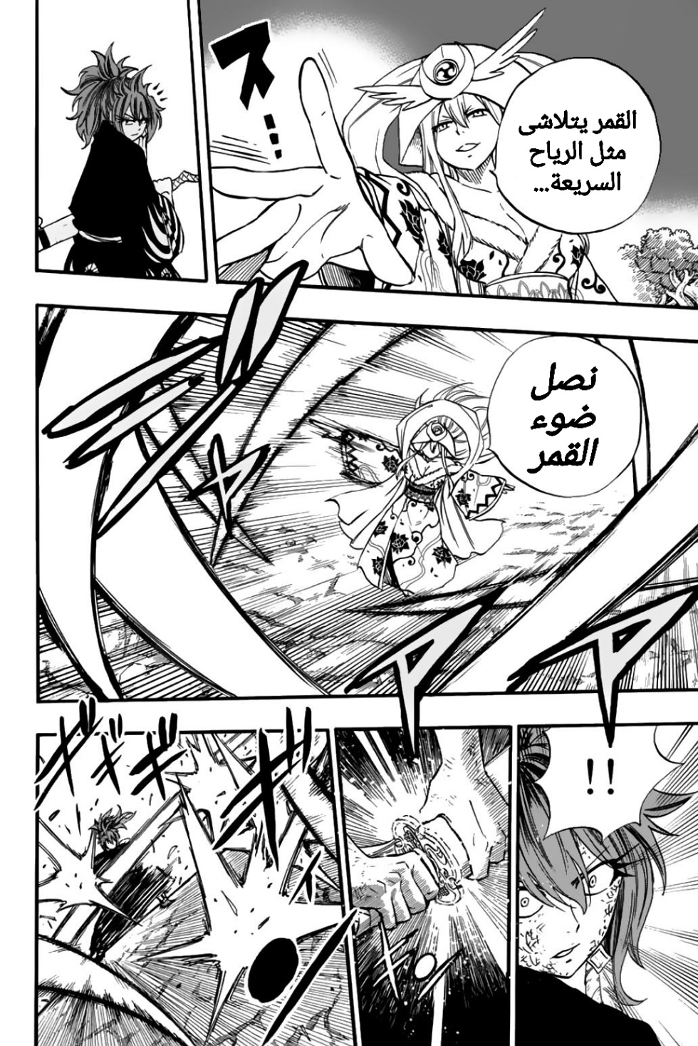 Fairy Tail 100 Years Quest: Chapter 82 - Page 7