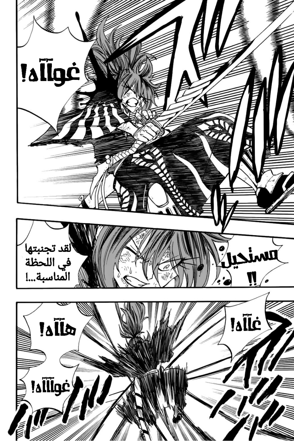 Fairy Tail 100 Years Quest: Chapter 82 - Page 9