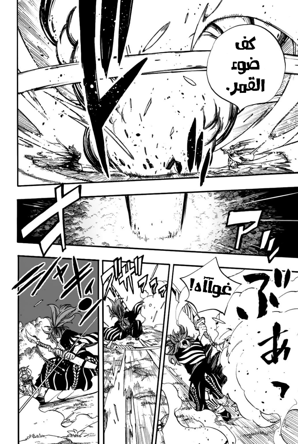 Fairy Tail 100 Years Quest: Chapter 82 - Page 11