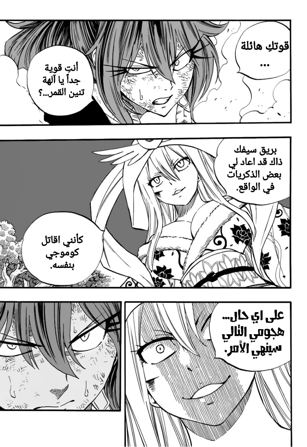 Fairy Tail 100 Years Quest: Chapter 82 - Page 12