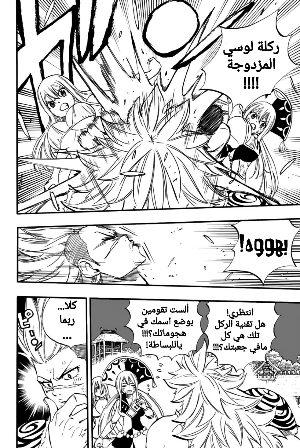 Fairy Tail 100 Years Quest: Chapter 82 - Page 17