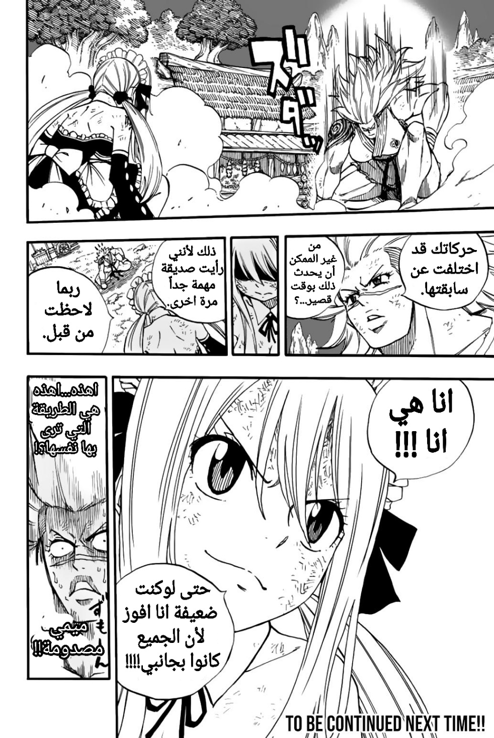 Fairy Tail 100 Years Quest: Chapter 82 - Page 21