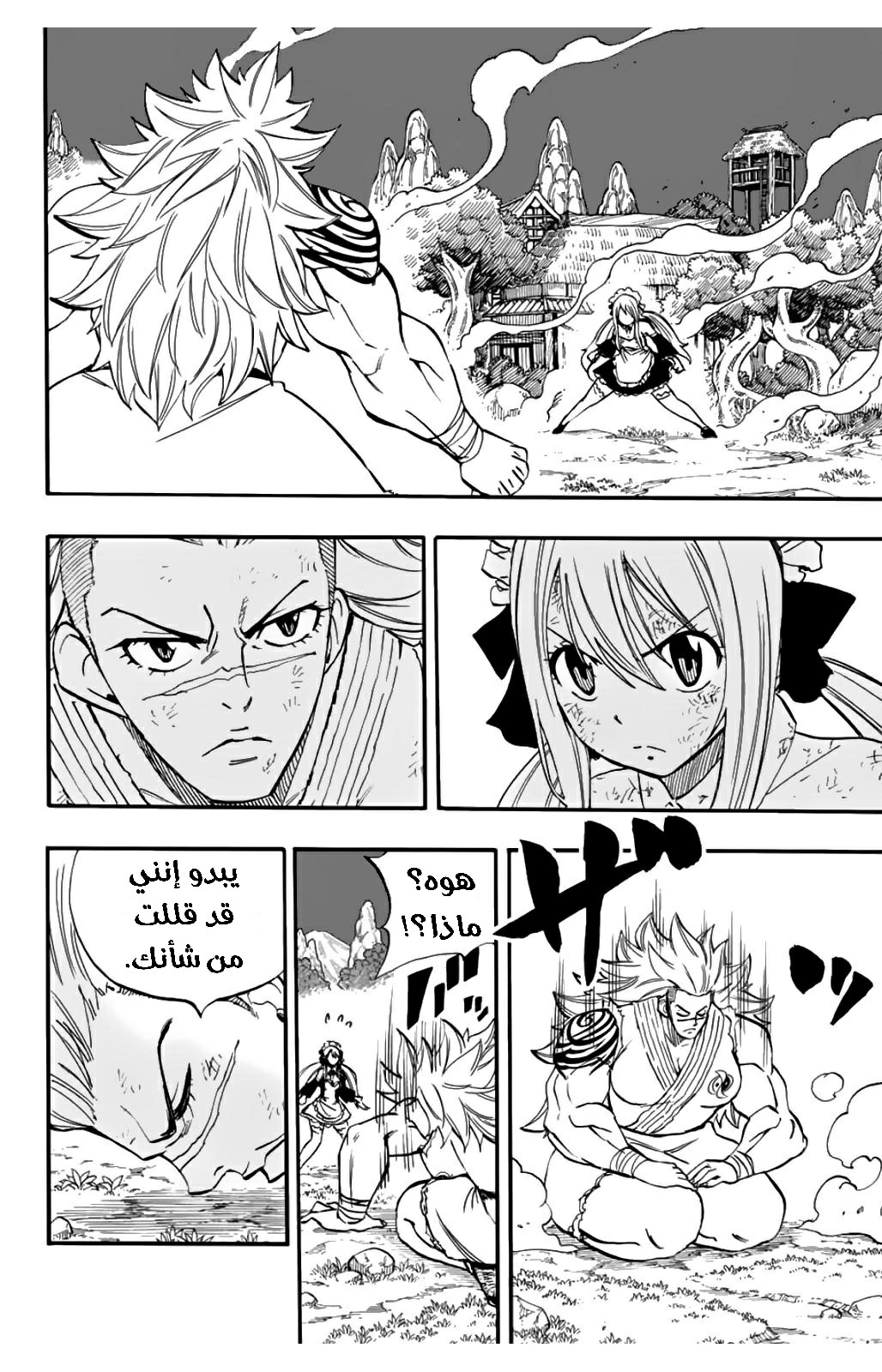 Fairy Tail 100 Years Quest: Chapter 83 - Page 3