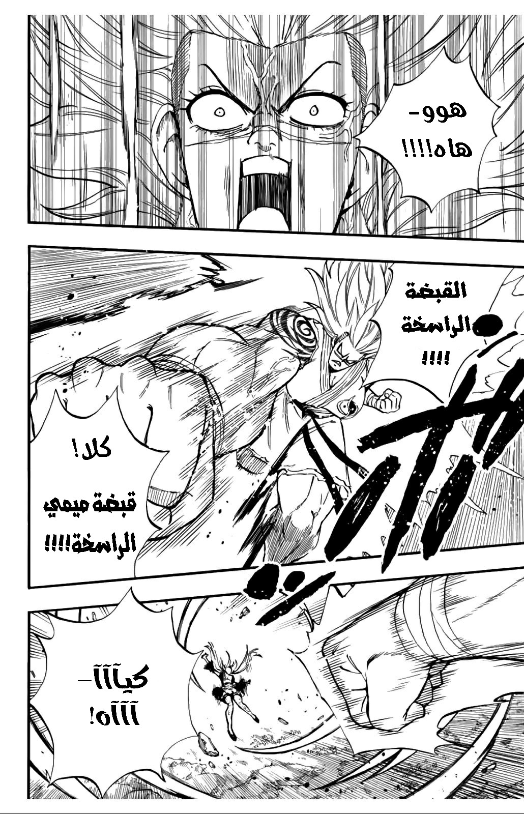 Fairy Tail 100 Years Quest: Chapter 83 - Page 5