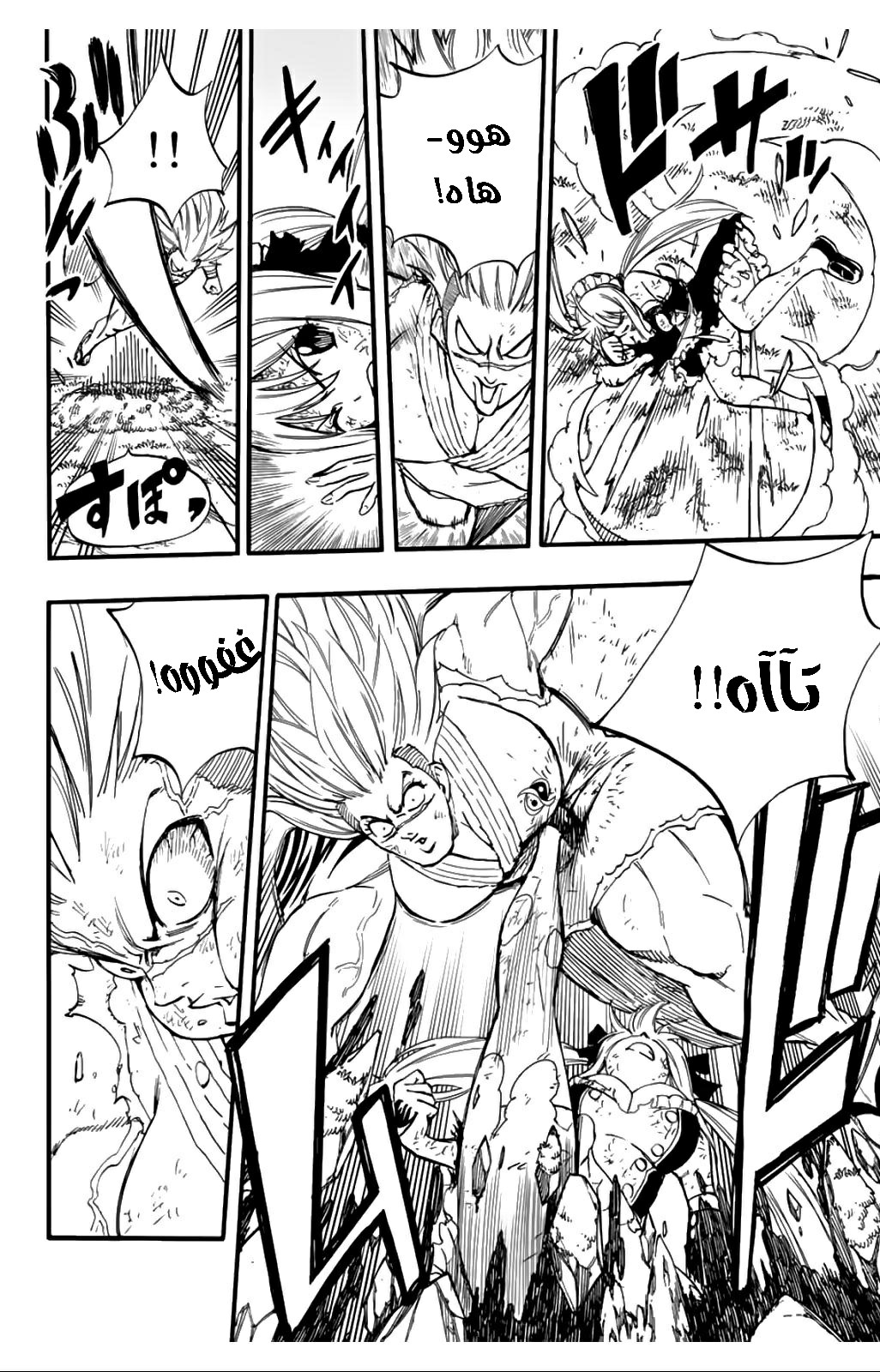 Fairy Tail 100 Years Quest: Chapter 83 - Page 7