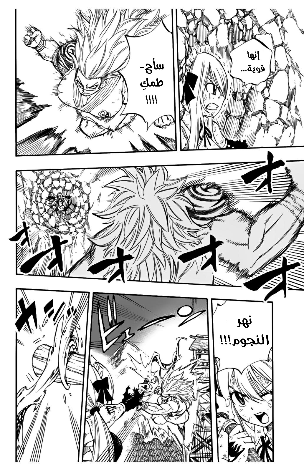 Fairy Tail 100 Years Quest: Chapter 83 - Page 9