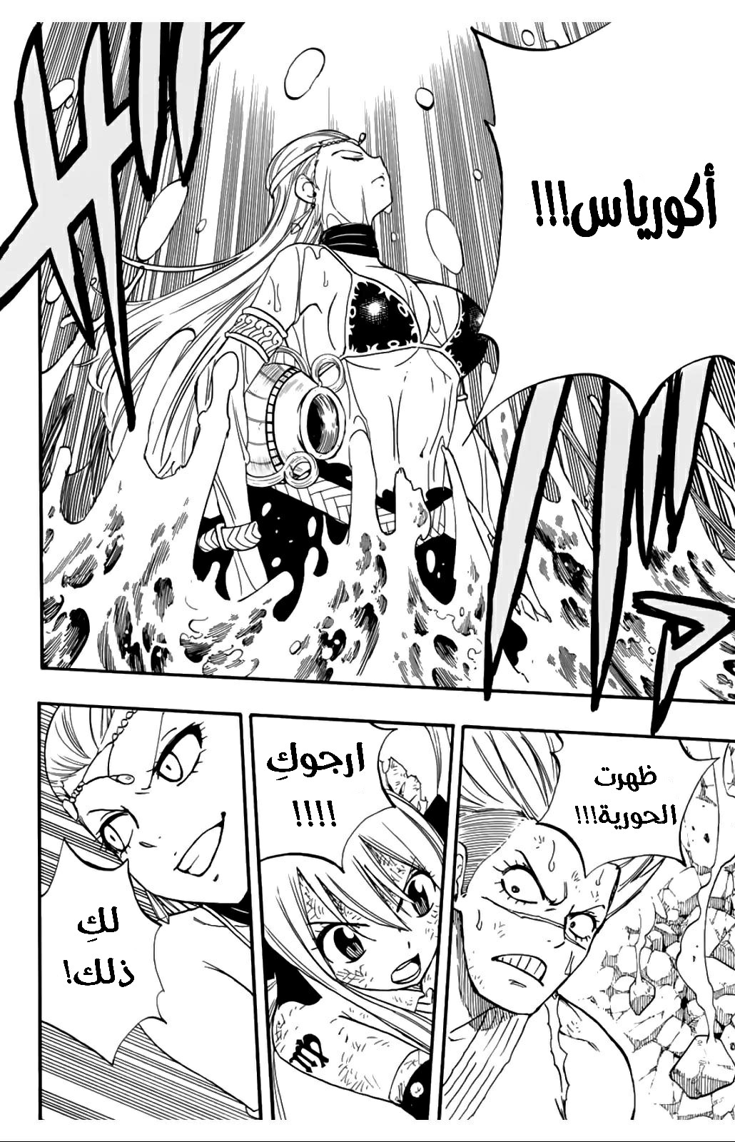 Fairy Tail 100 Years Quest: Chapter 83 - Page 11