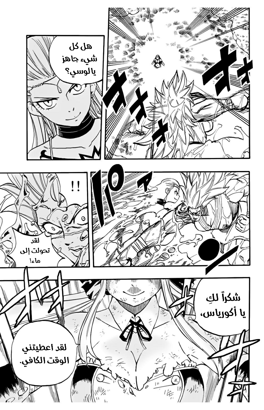 Fairy Tail 100 Years Quest: Chapter 83 - Page 14
