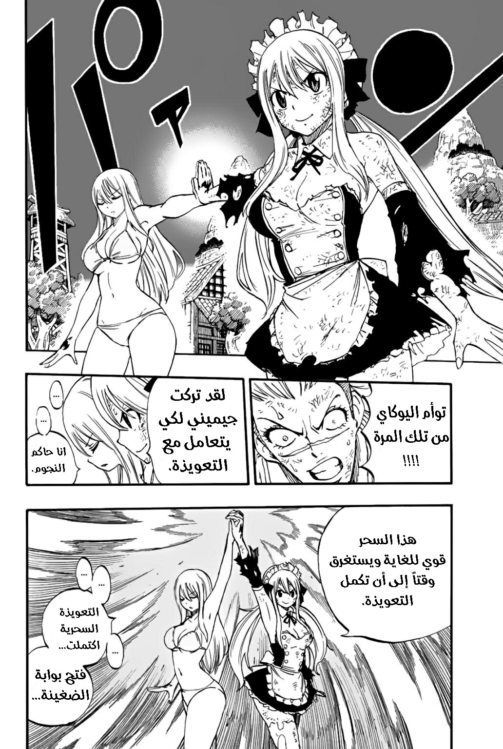 Fairy Tail 100 Years Quest: Chapter 83 - Page 15