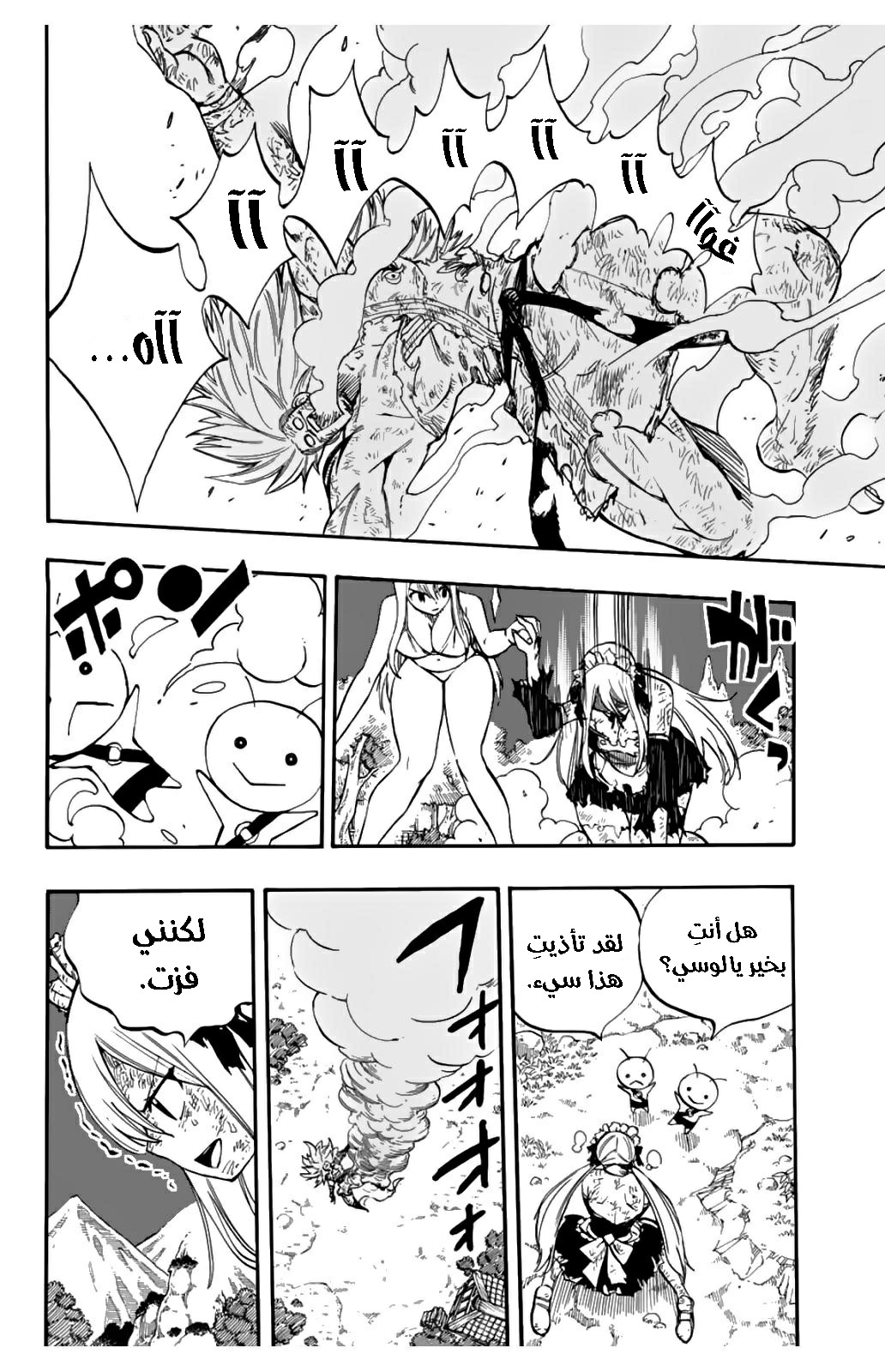 Fairy Tail 100 Years Quest: Chapter 83 - Page 18