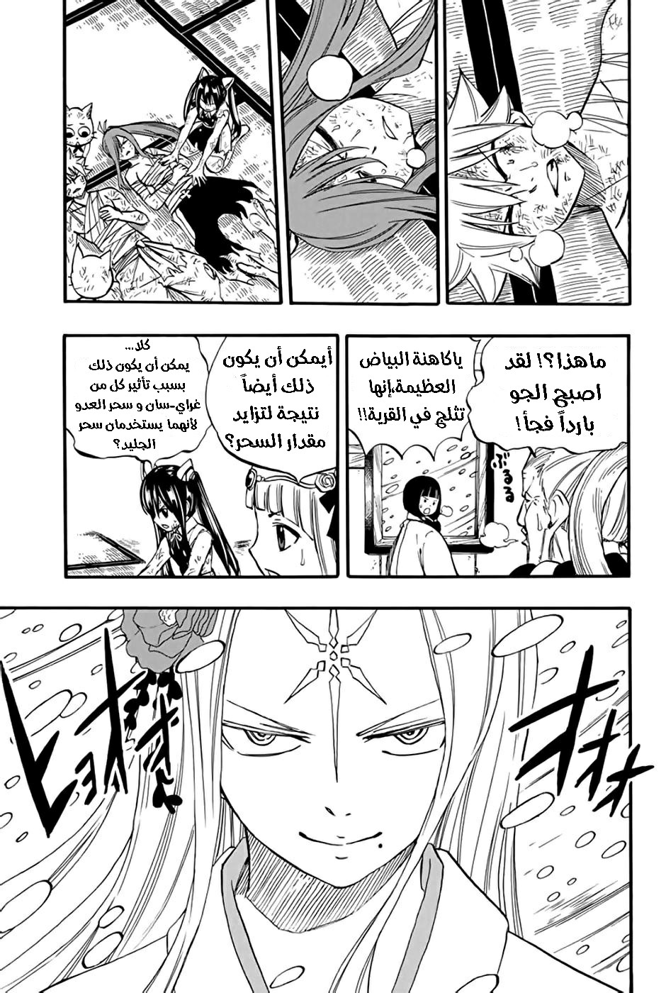 Fairy Tail 100 Years Quest: Chapter 84 - Page 4