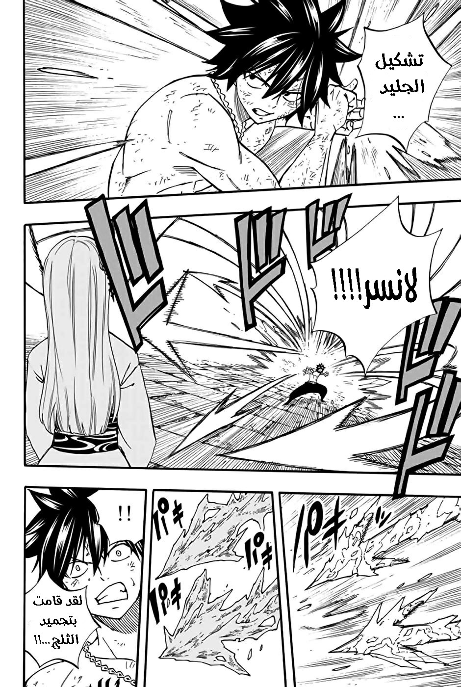 Fairy Tail 100 Years Quest: Chapter 84 - Page 5