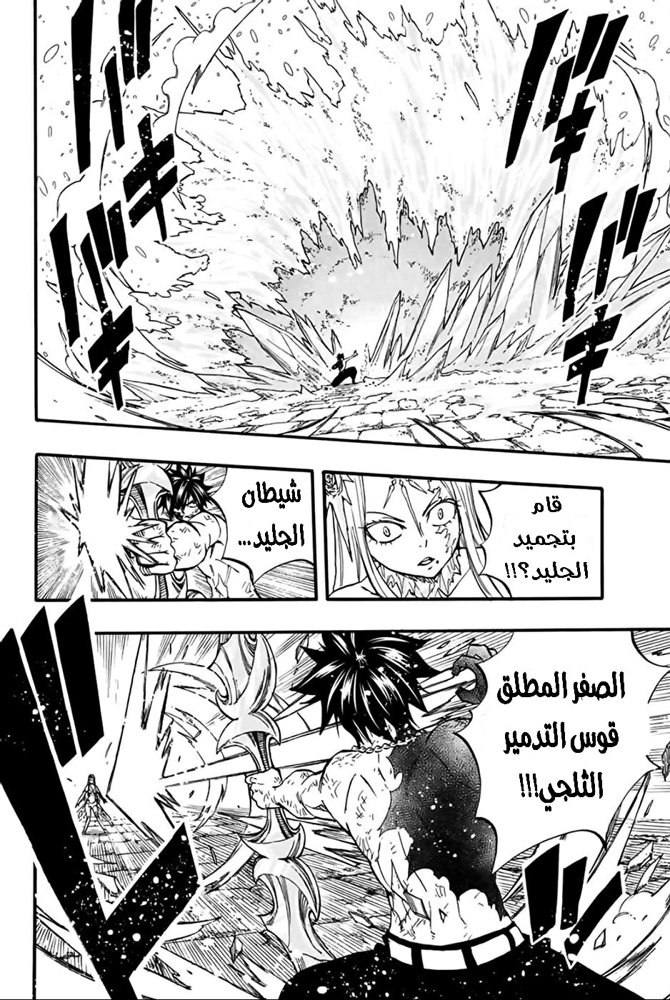 Fairy Tail 100 Years Quest: Chapter 84 - Page 9